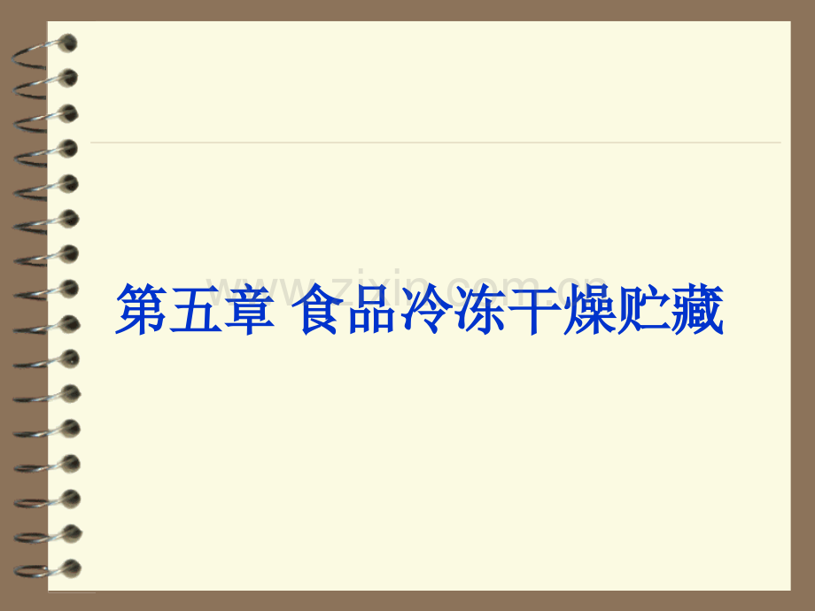 食品冻干保鲜技术.pptx_第1页