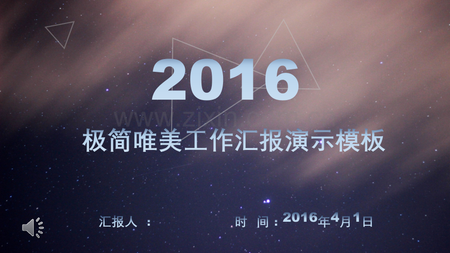工作汇报总结PPT模版-(16).pptx_第1页