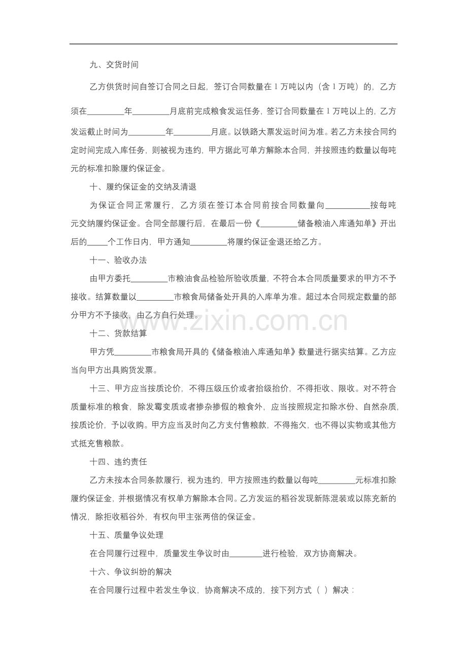 粮食竞价购销合同模版.docx_第2页