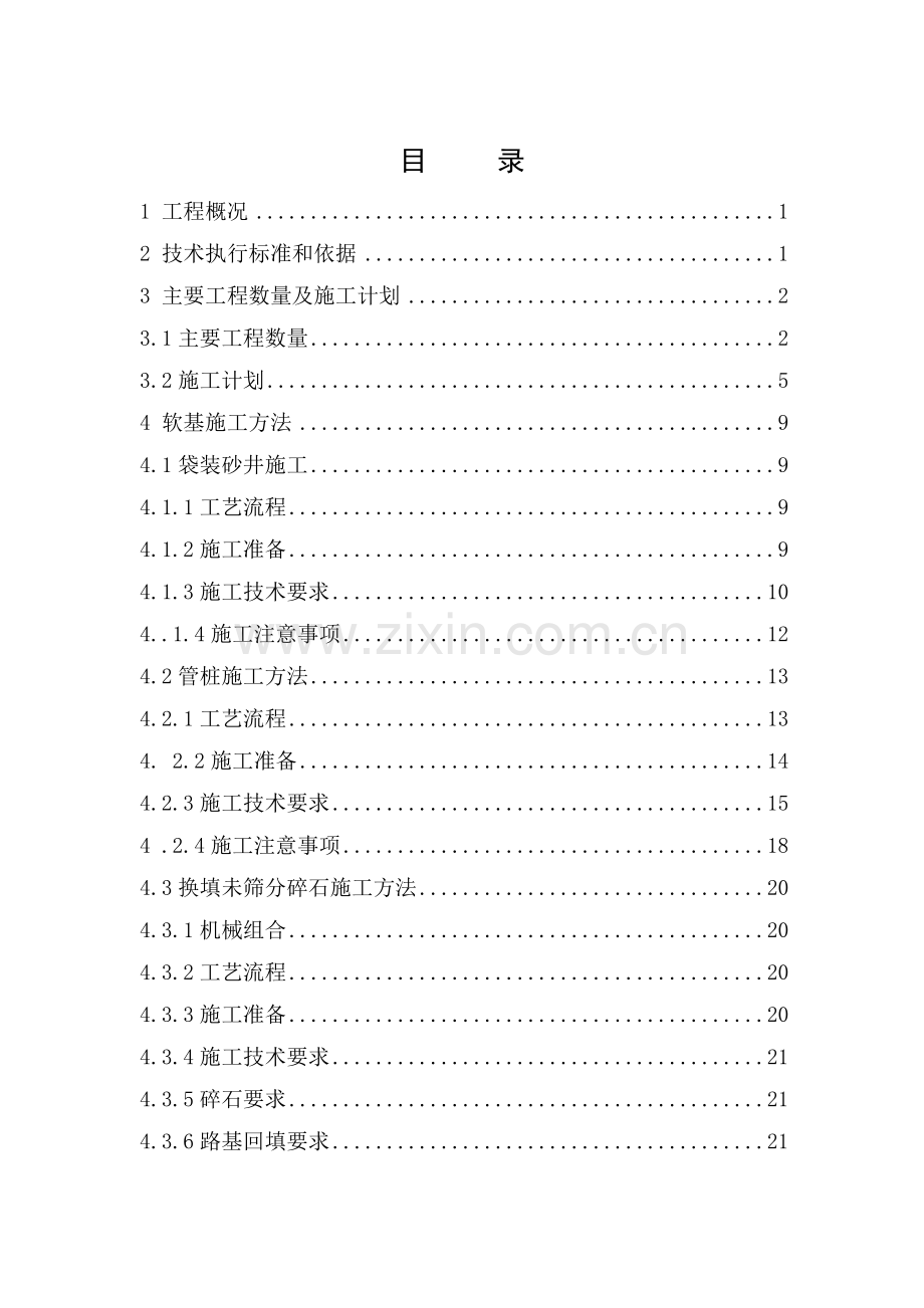 软基处理方案施工方案.doc_第1页