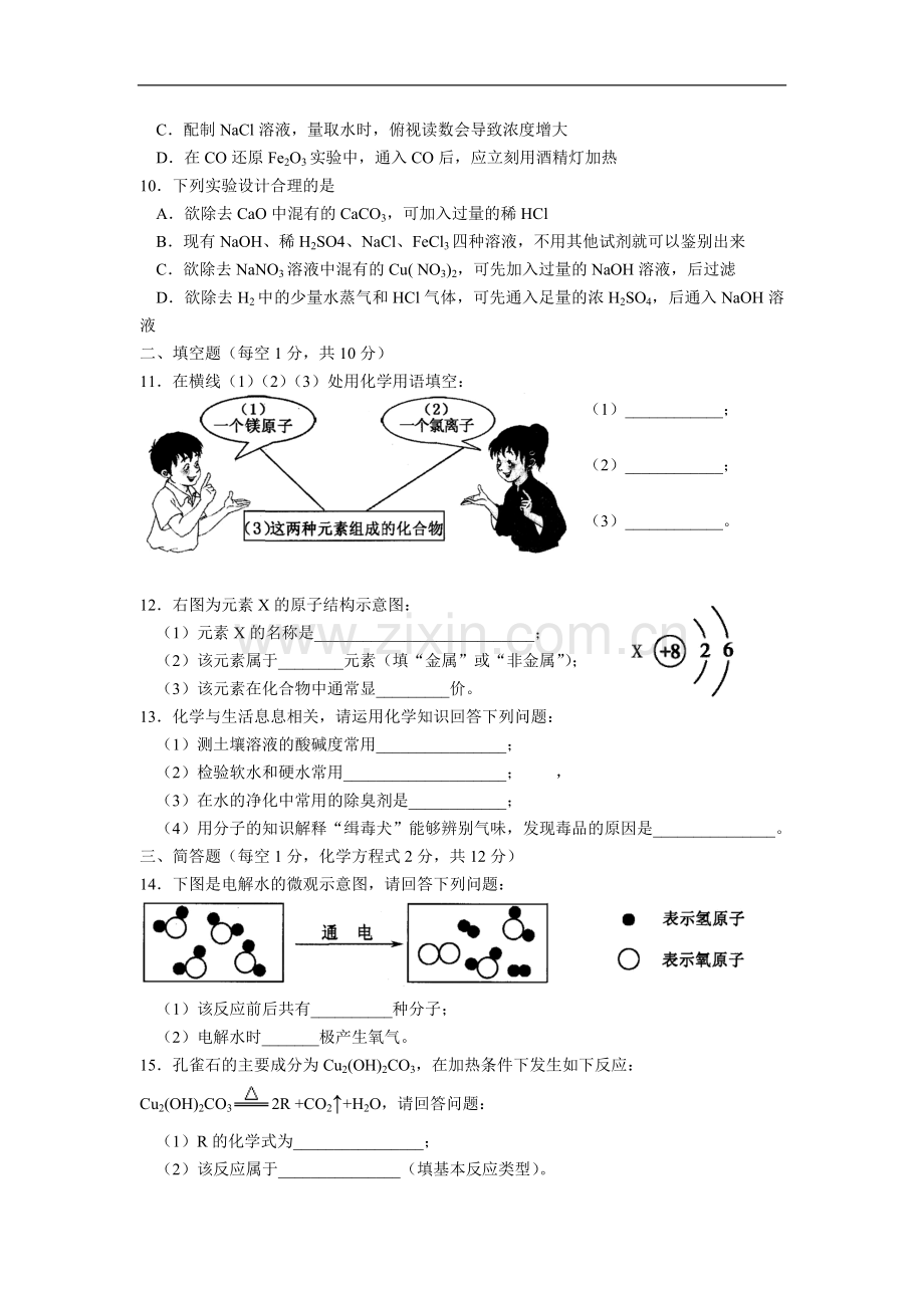 吉林省中考化学试题word版含答案.doc_第2页