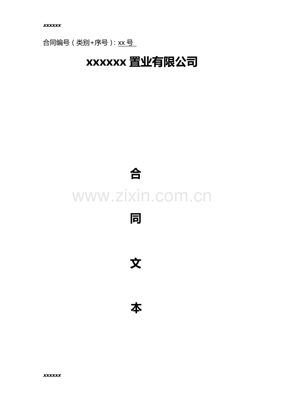 房地产项目背景墙水晶字、超薄灯箱合同.doc_第1页