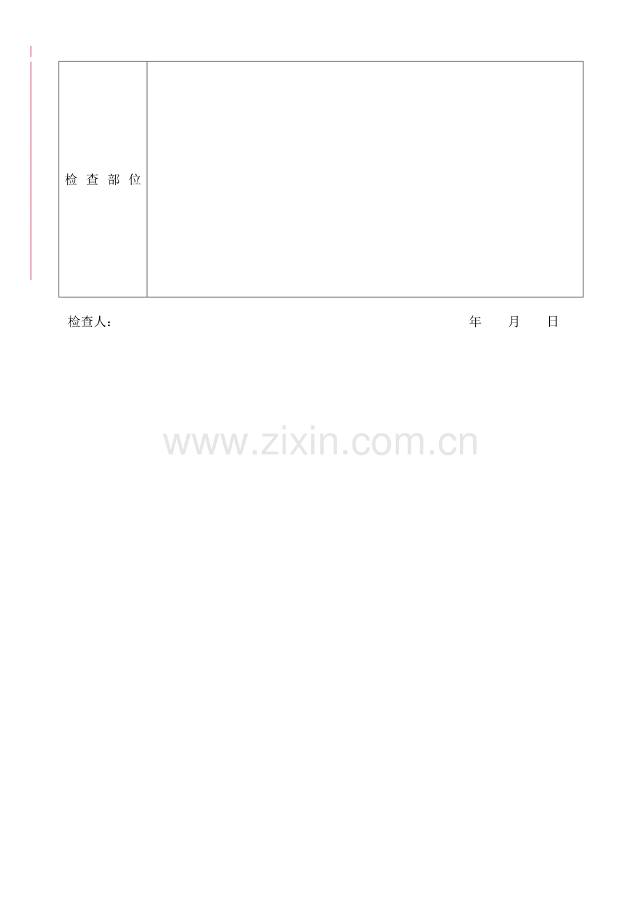 燃气工程基本情况检查表.doc_第2页