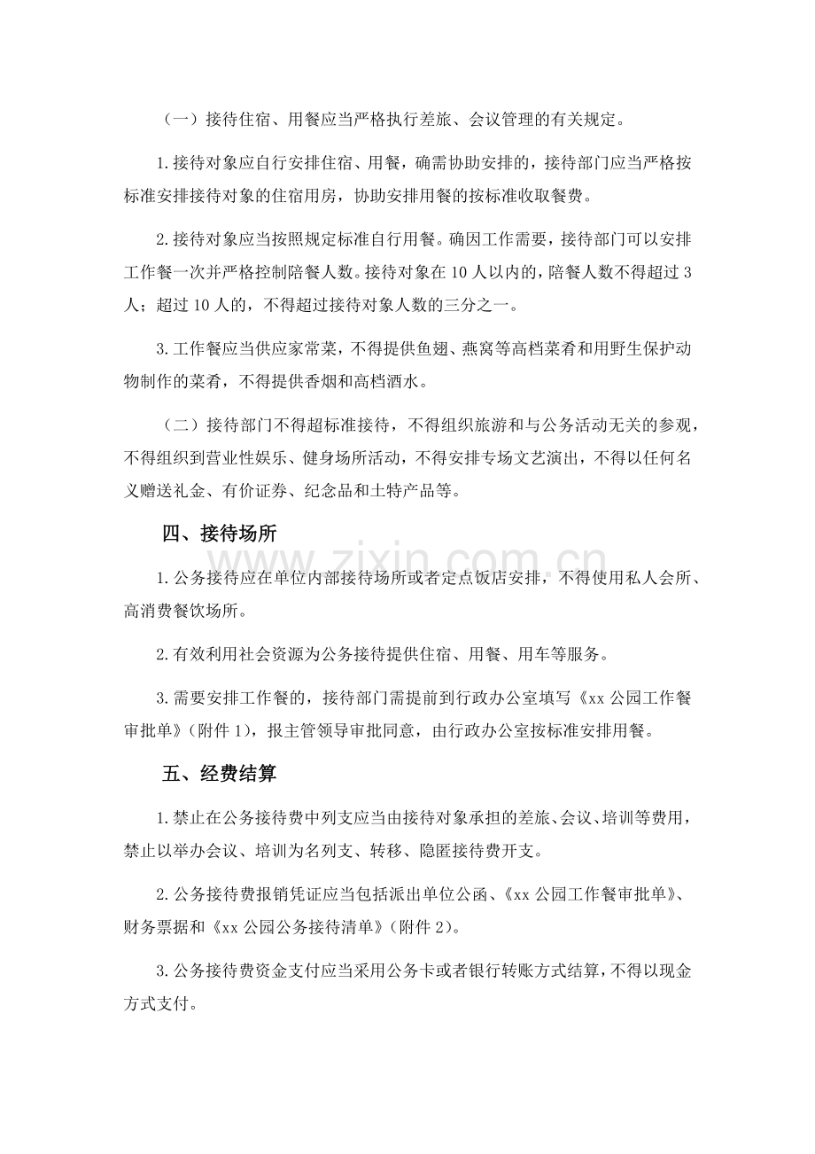 公园公务接待管理规定.docx_第2页