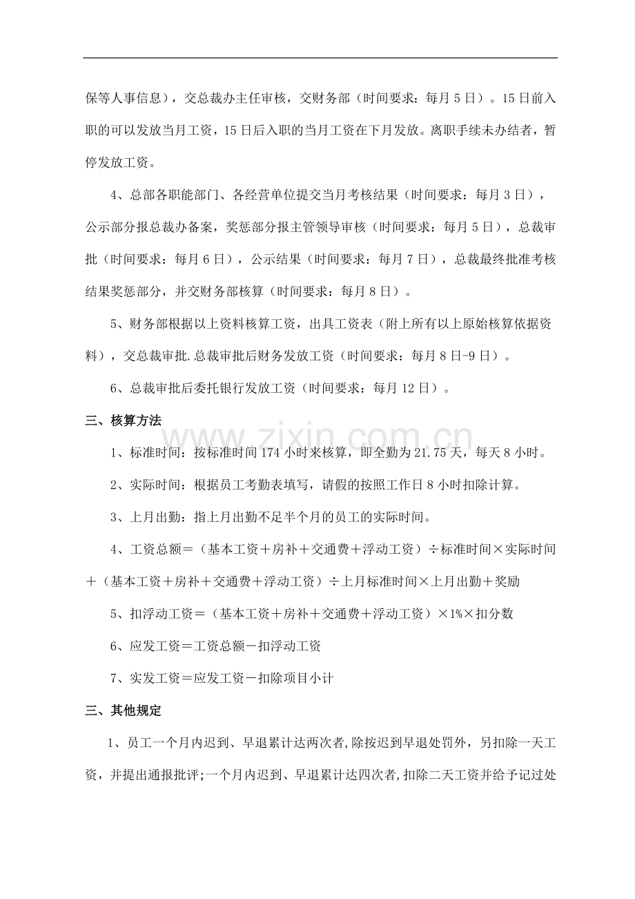 物流公司工资核算细则.doc_第2页