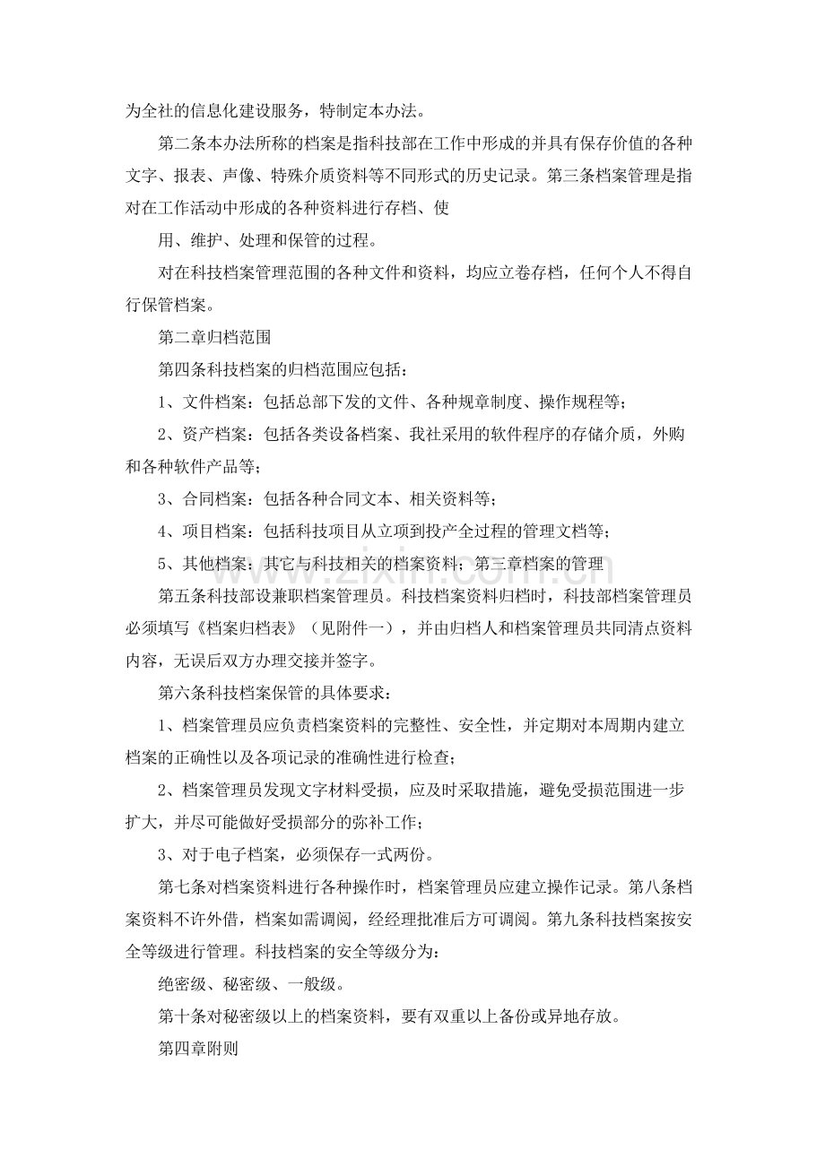 银行信息科技互联网接入管理办法模版.docx_第2页