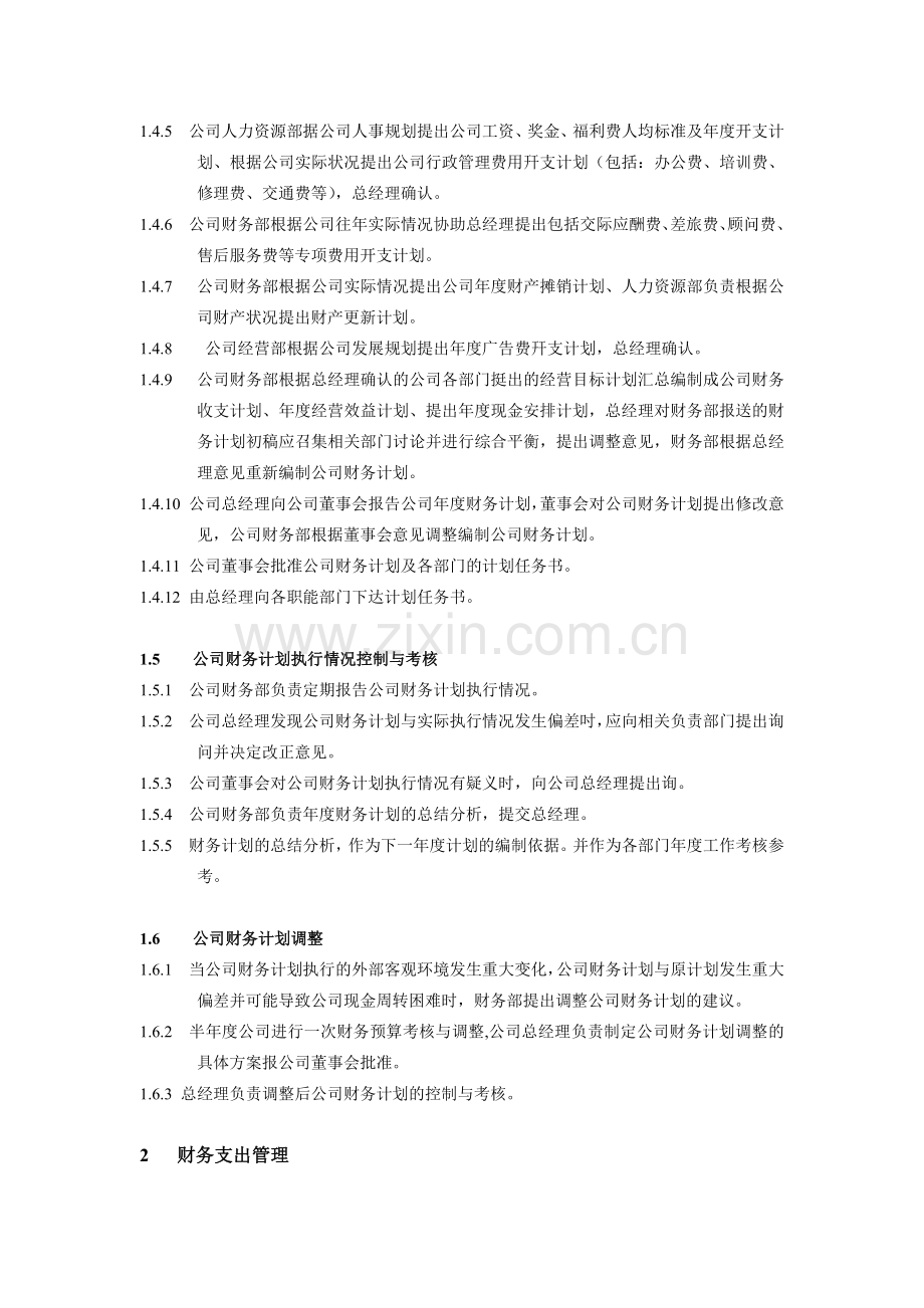 房地产公司质量管理体系之财务管理制度模版.docx_第2页