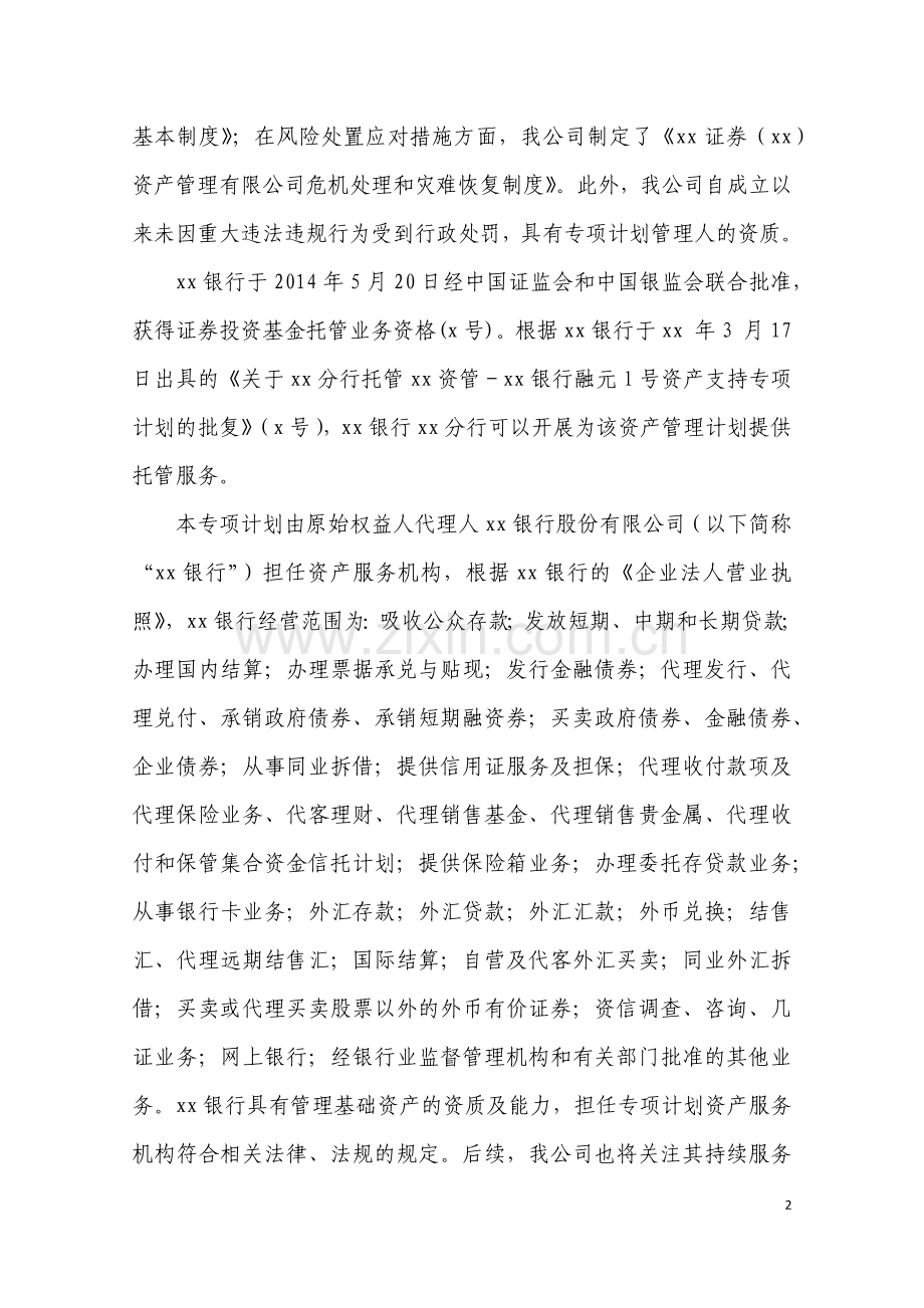 资产支持专项计划合规意见书模版-向基金协会提交.docx_第2页