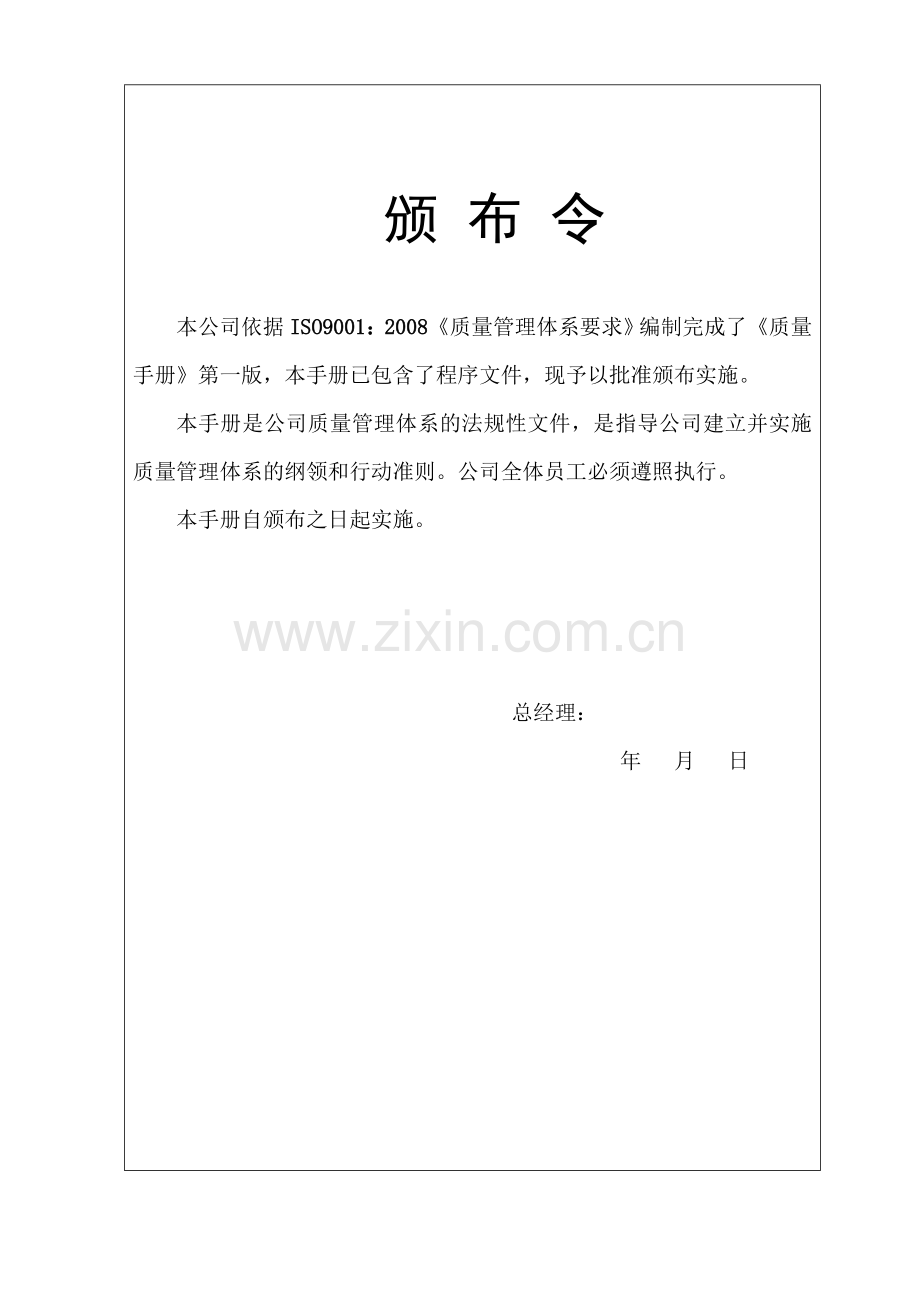 铁塔公司质量手册模版.doc_第2页