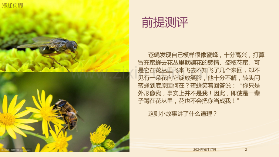记叙文概括主旨情感.ppt_第2页