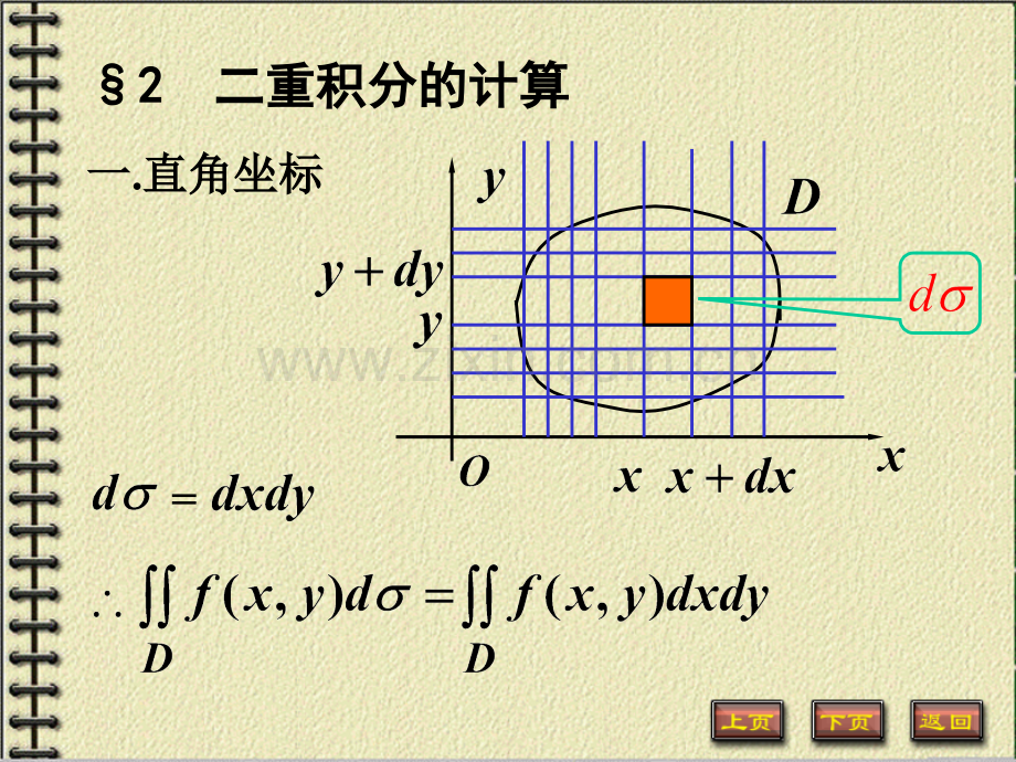 重积分的计算.pptx_第1页