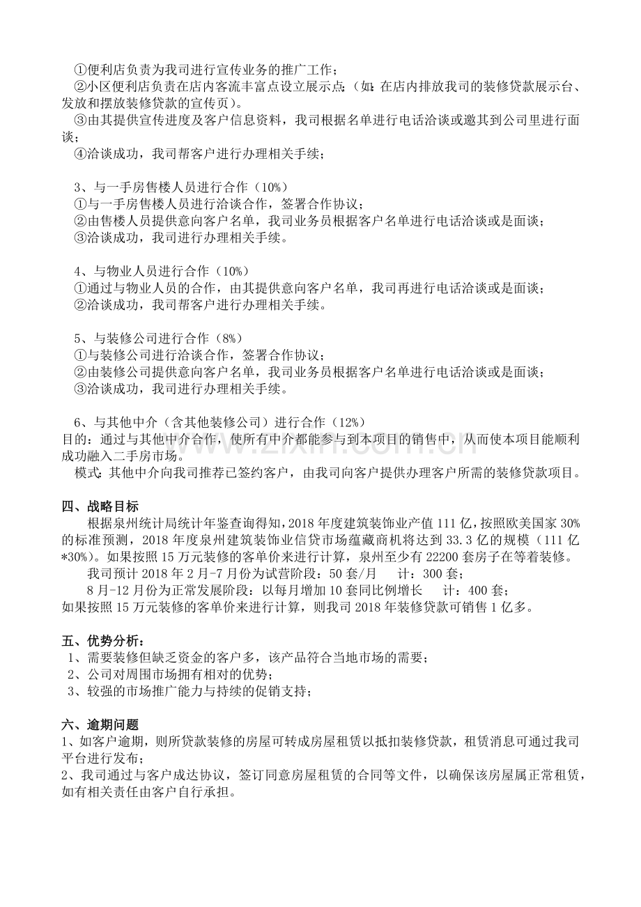 装修贷款营销方案.doc_第2页