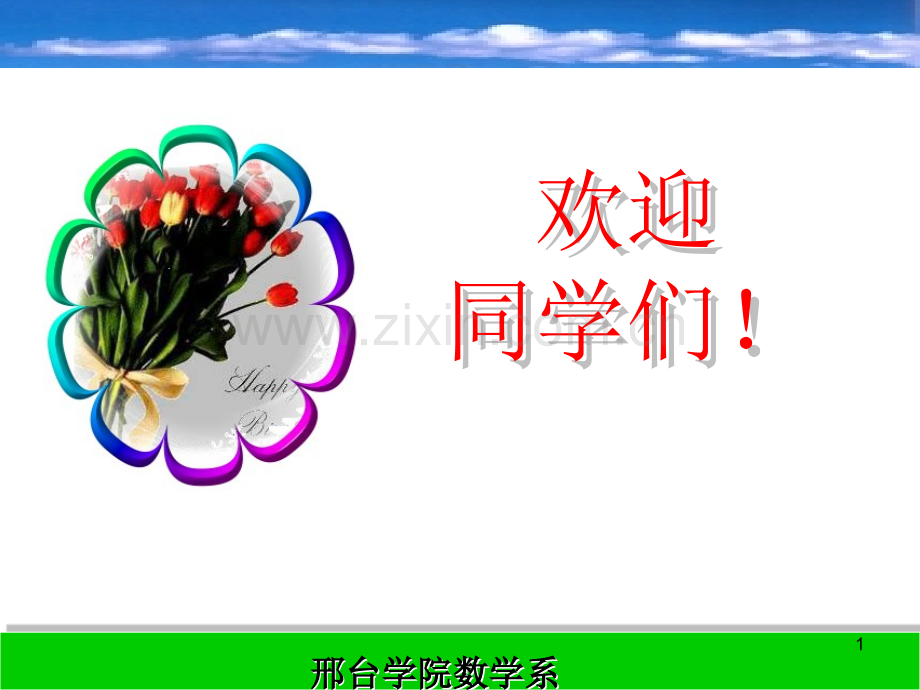 第三章-哈密顿图优秀PPT.ppt_第1页