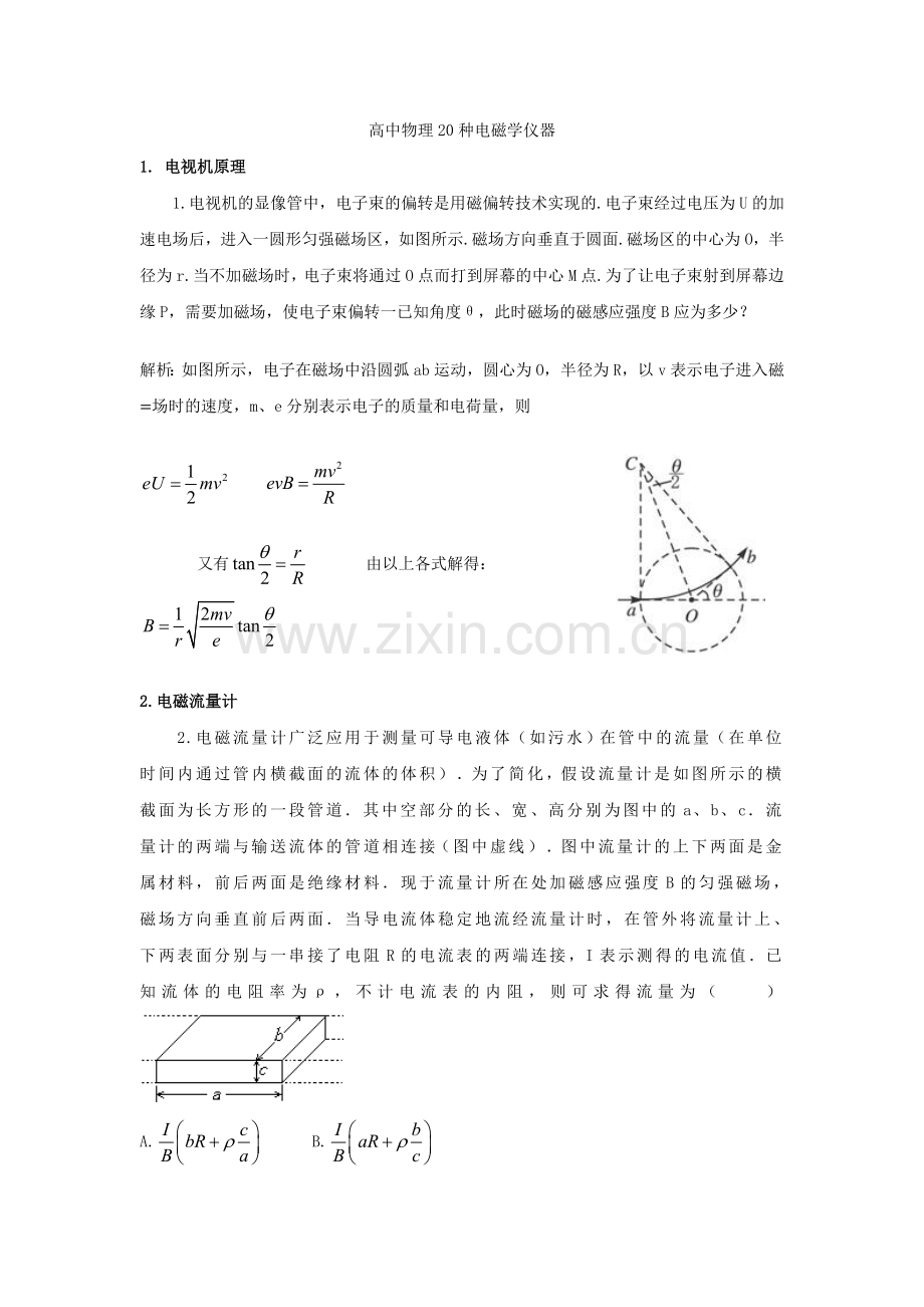 高中物理20种电磁学仪器要点.doc_第1页