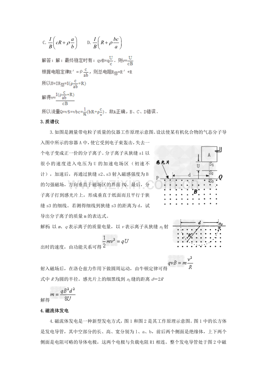 高中物理20种电磁学仪器要点.doc_第2页