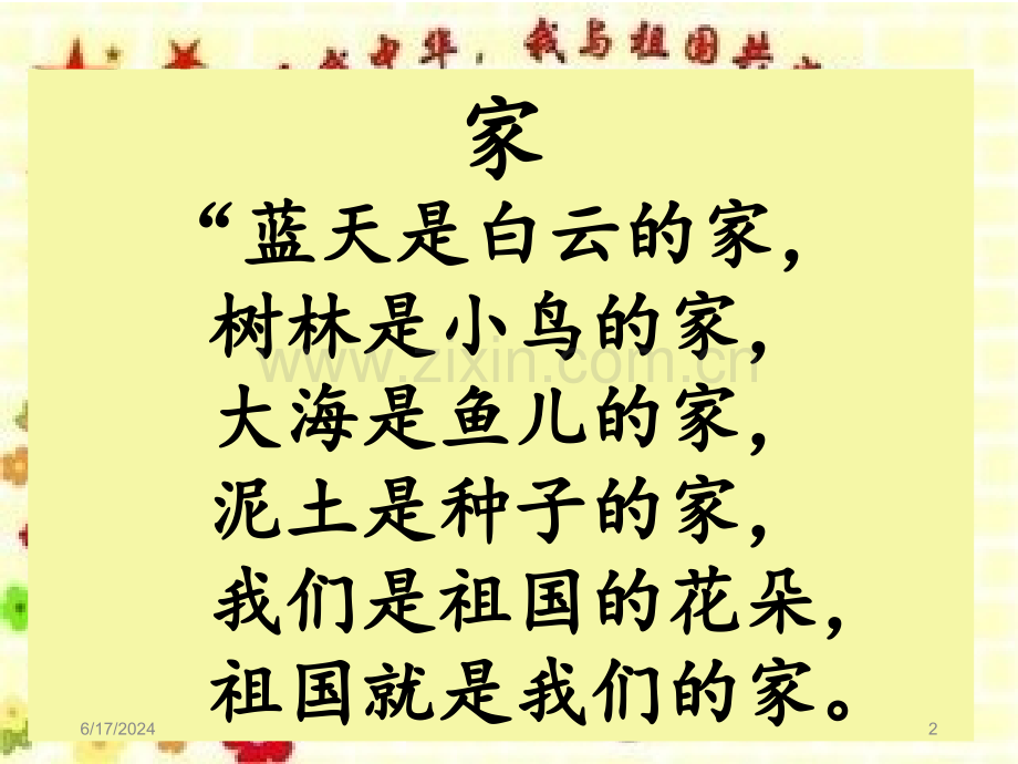 我爱你-祖国幻灯片.ppt_第2页