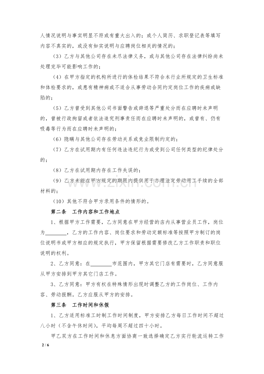 超市劳动合同模版.docx_第2页
