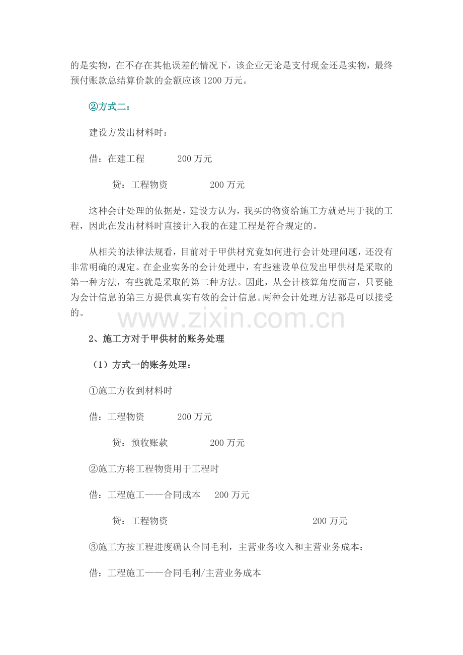 工程施工企业“甲供材料”的账务和税务处理.doc_第2页