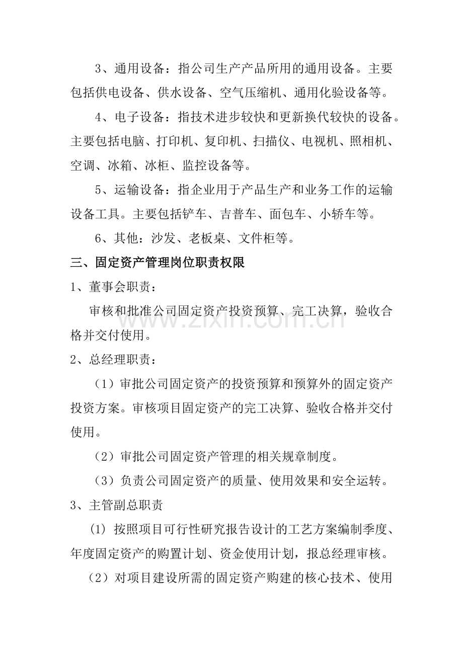 工业企业固定资产管理制度.doc_第2页