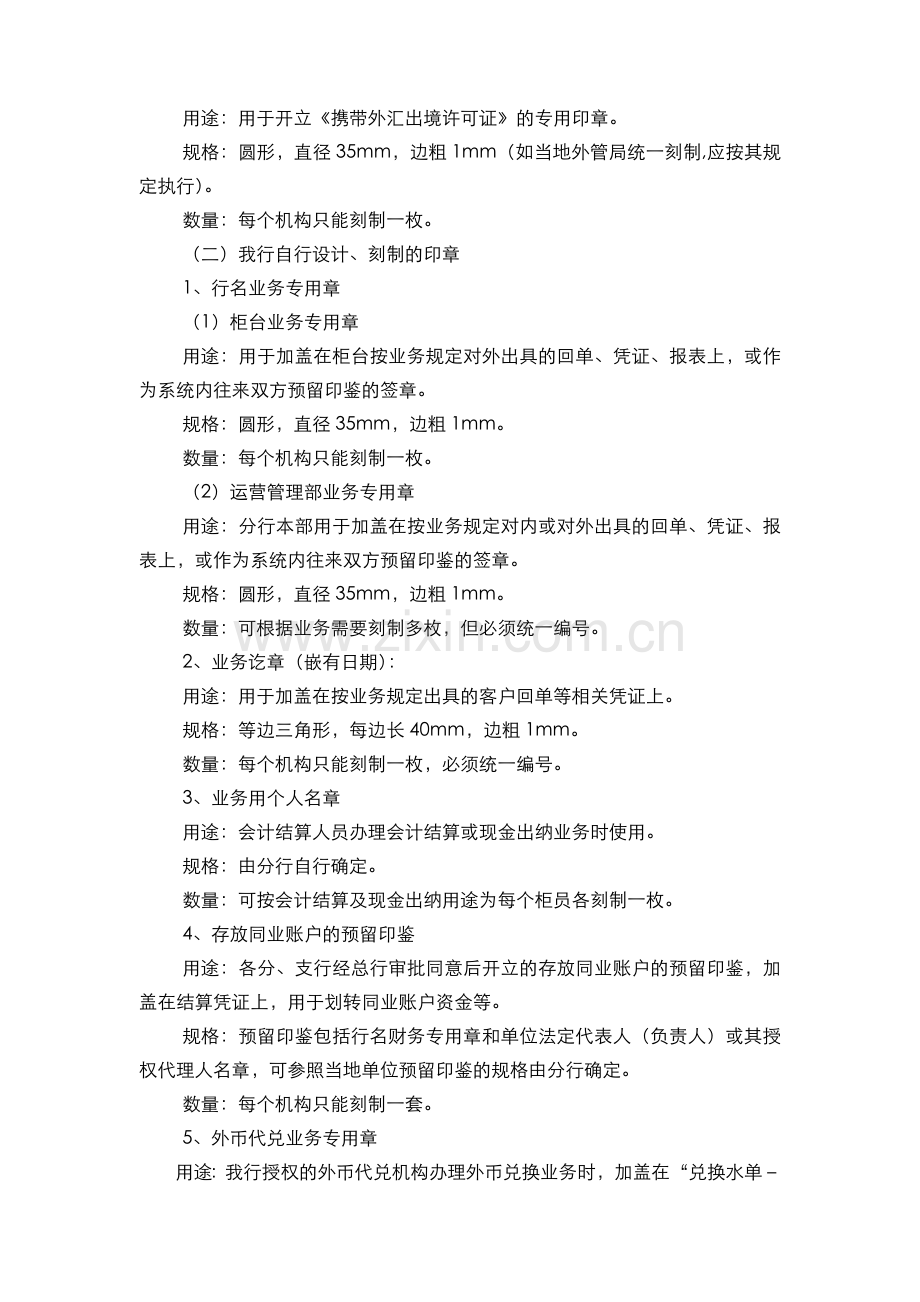 银行会计结算业务印章管理规定(模版).doc_第2页
