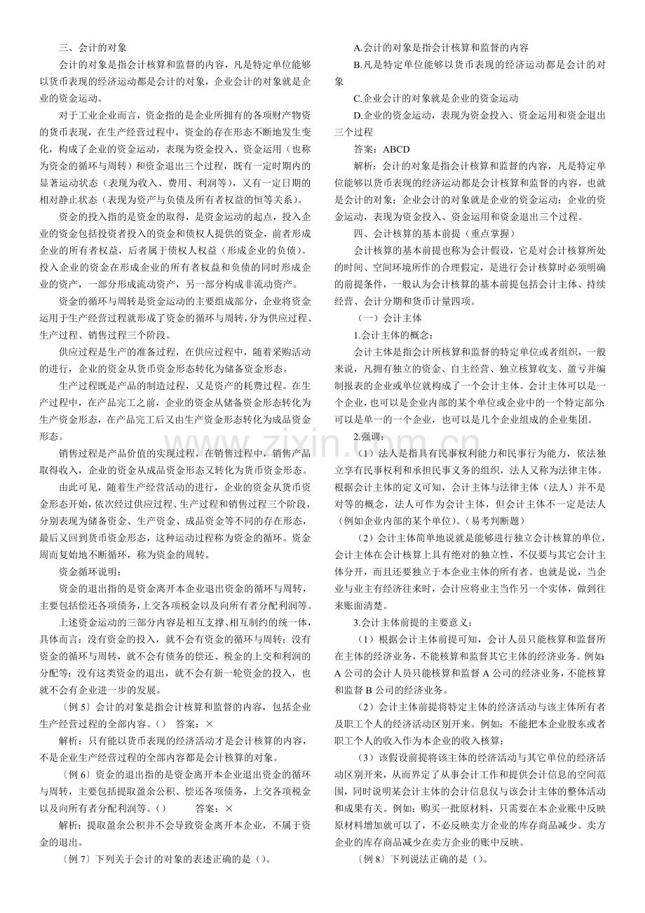 毕业设计-会计会计从业资格基础知识.doc_第2页
