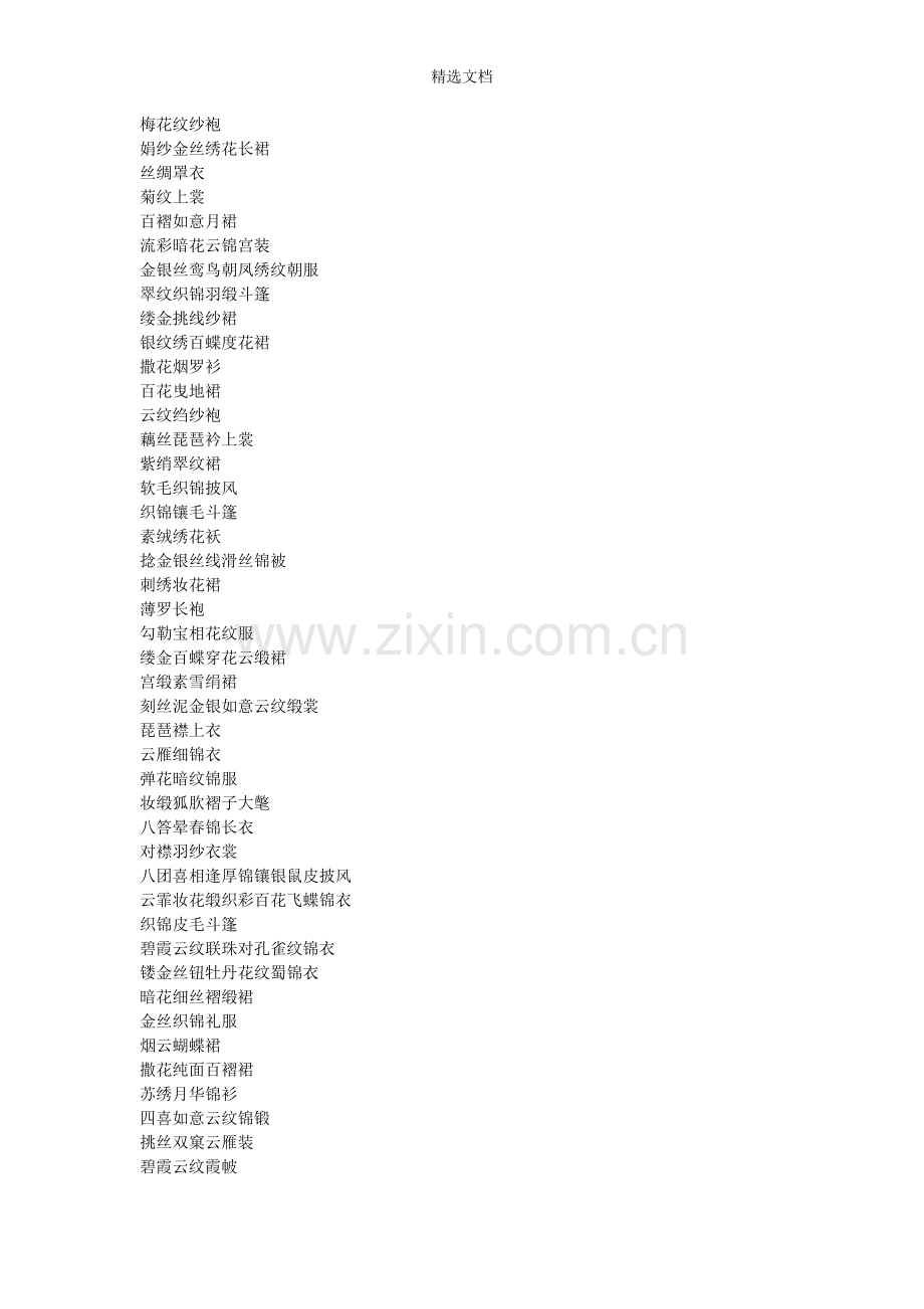 古代服装名称.doc_第1页