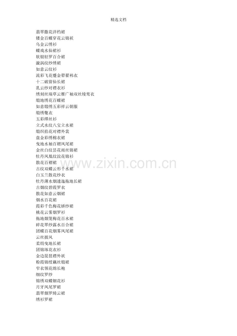 古代服装名称.doc_第2页