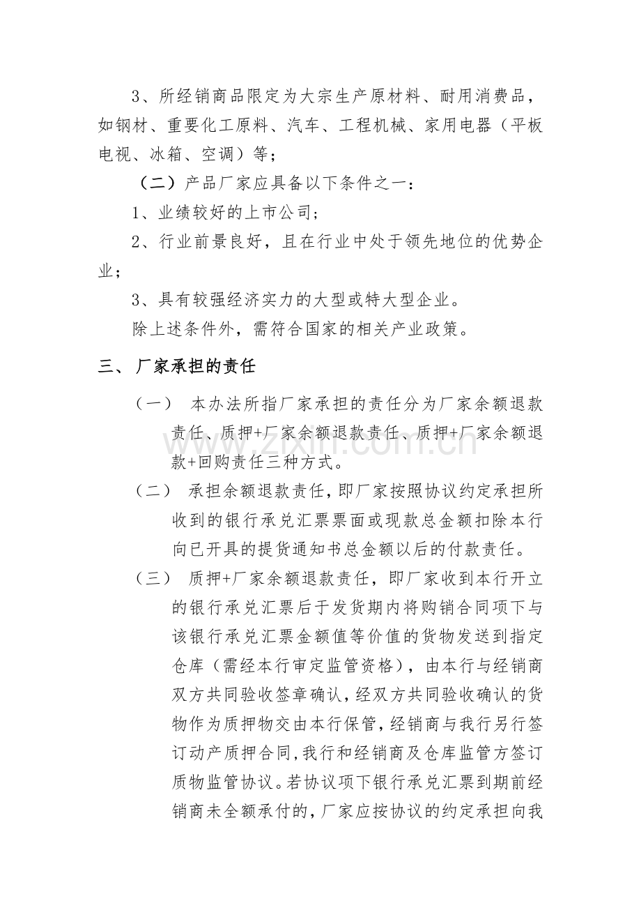 厂商银授信业务管理办法模版.doc_第2页