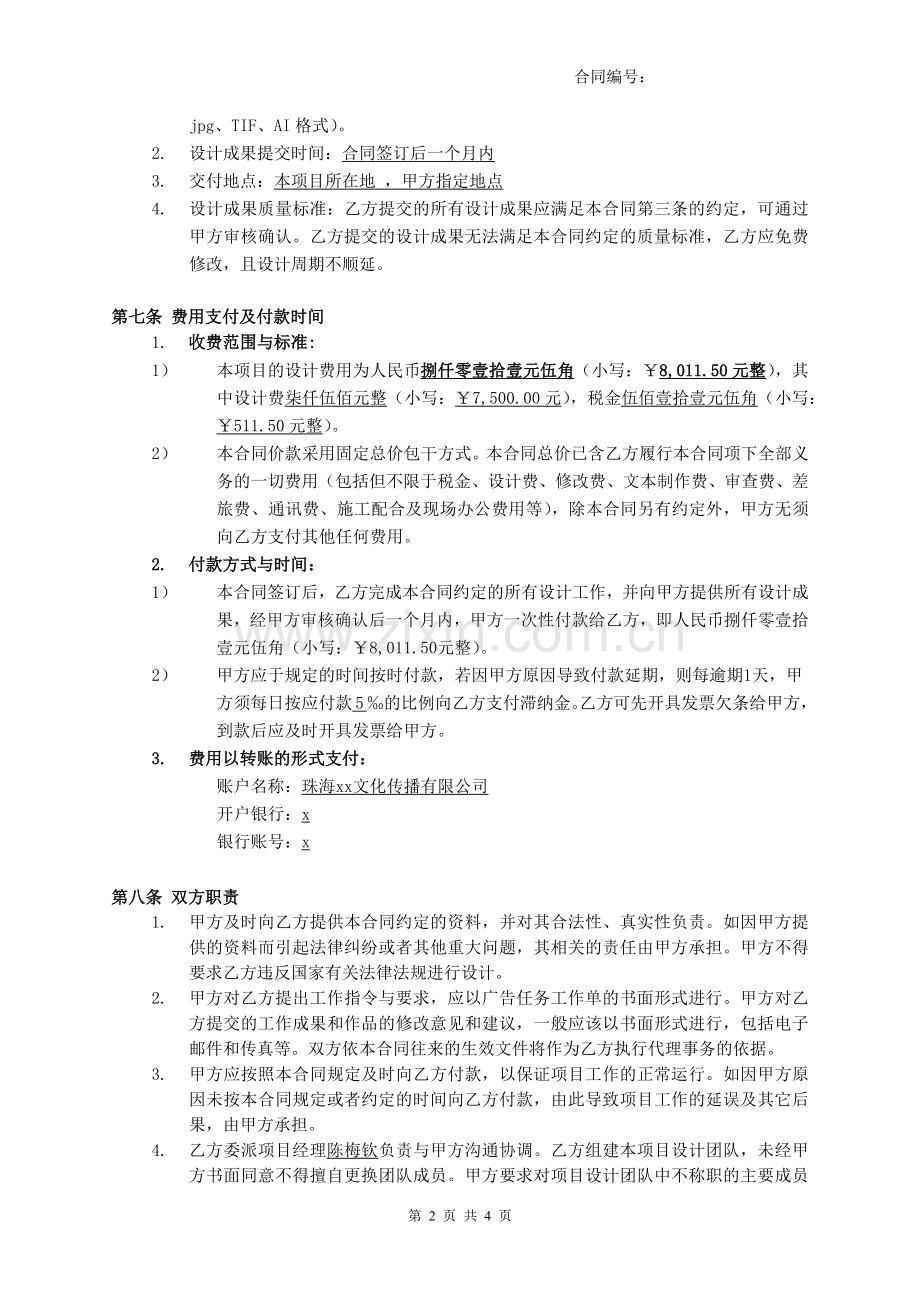 户外画面设计合同.docx_第2页