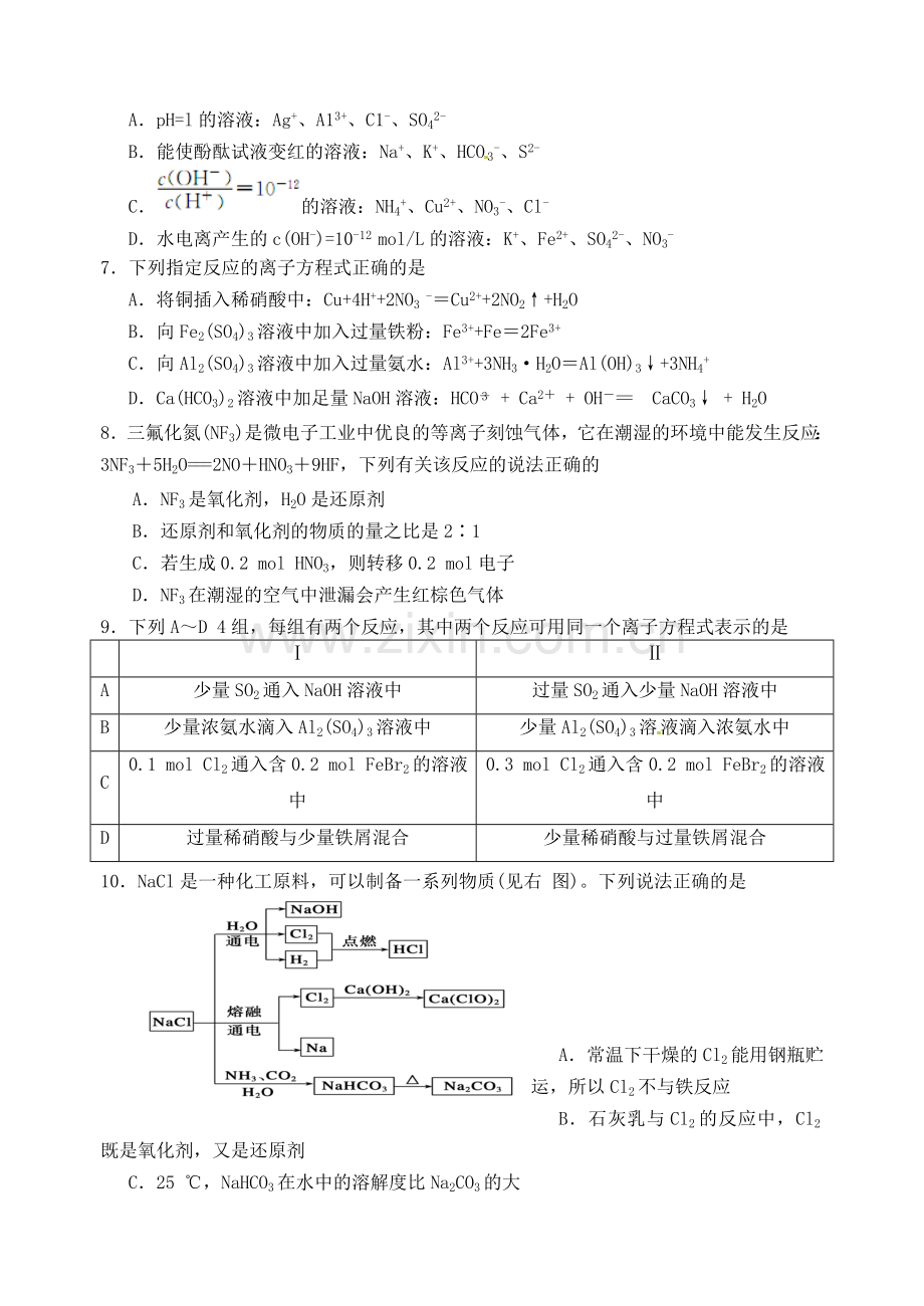 高三化学上学期第一次阶段测试10月试题1.doc_第2页