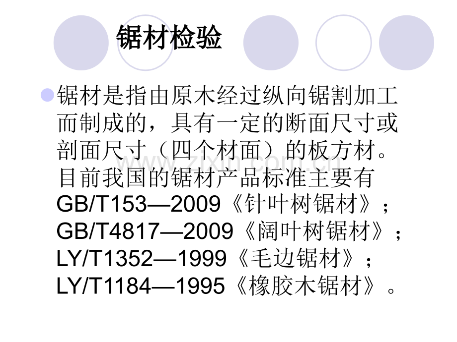锯材检验.pptx_第2页