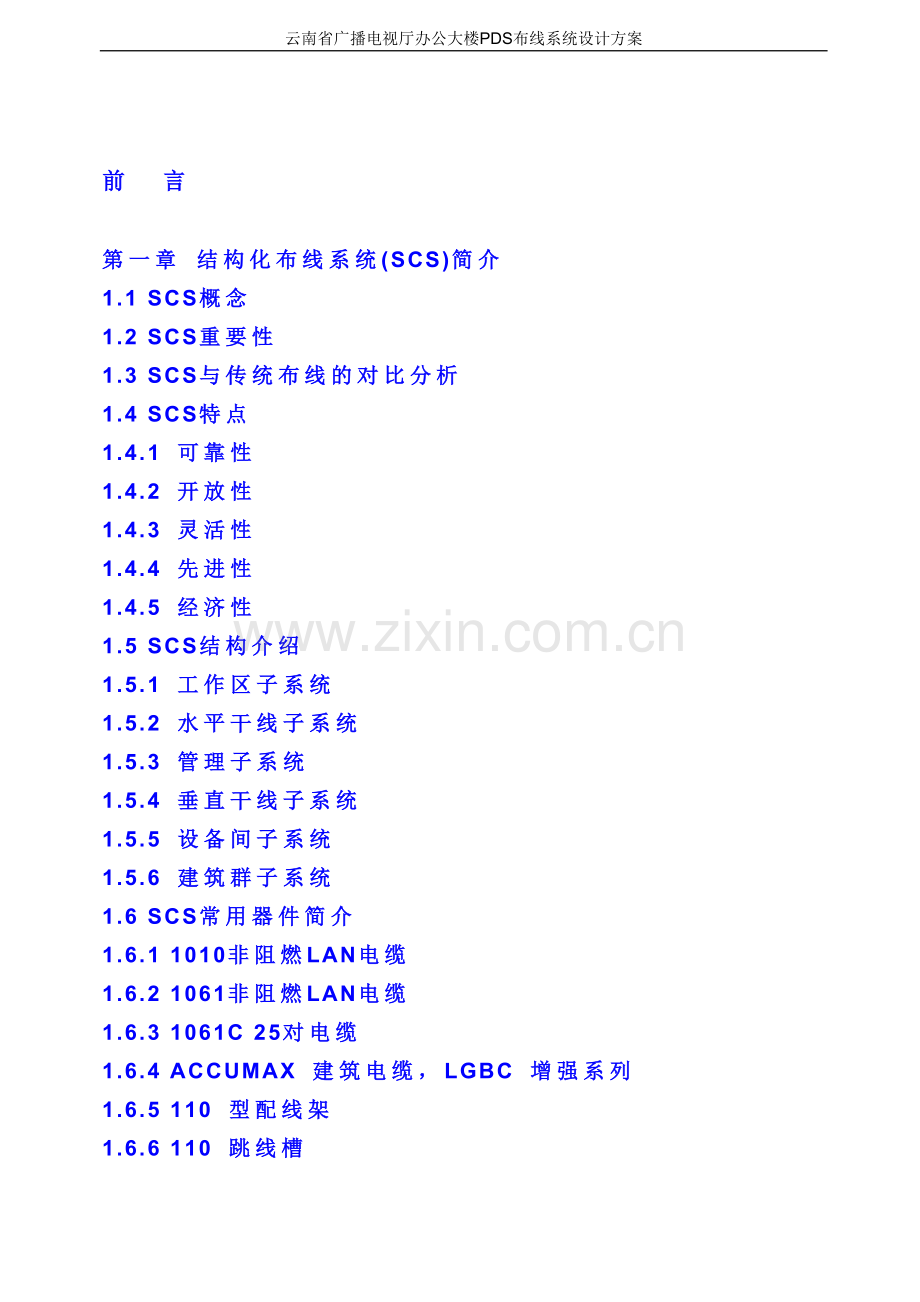 布线系统方案.doc_第2页