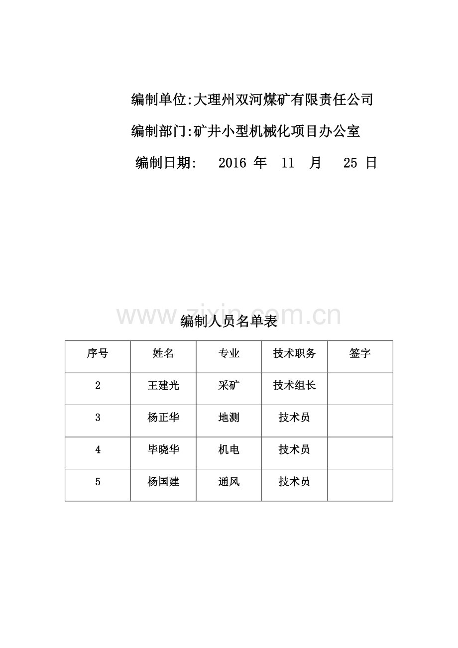 井下煤矿掘进工作面爆破设计方案.doc_第2页