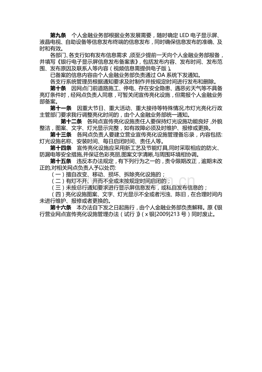 银行营业网点宣传亮化设施管理办法-.docx_第2页