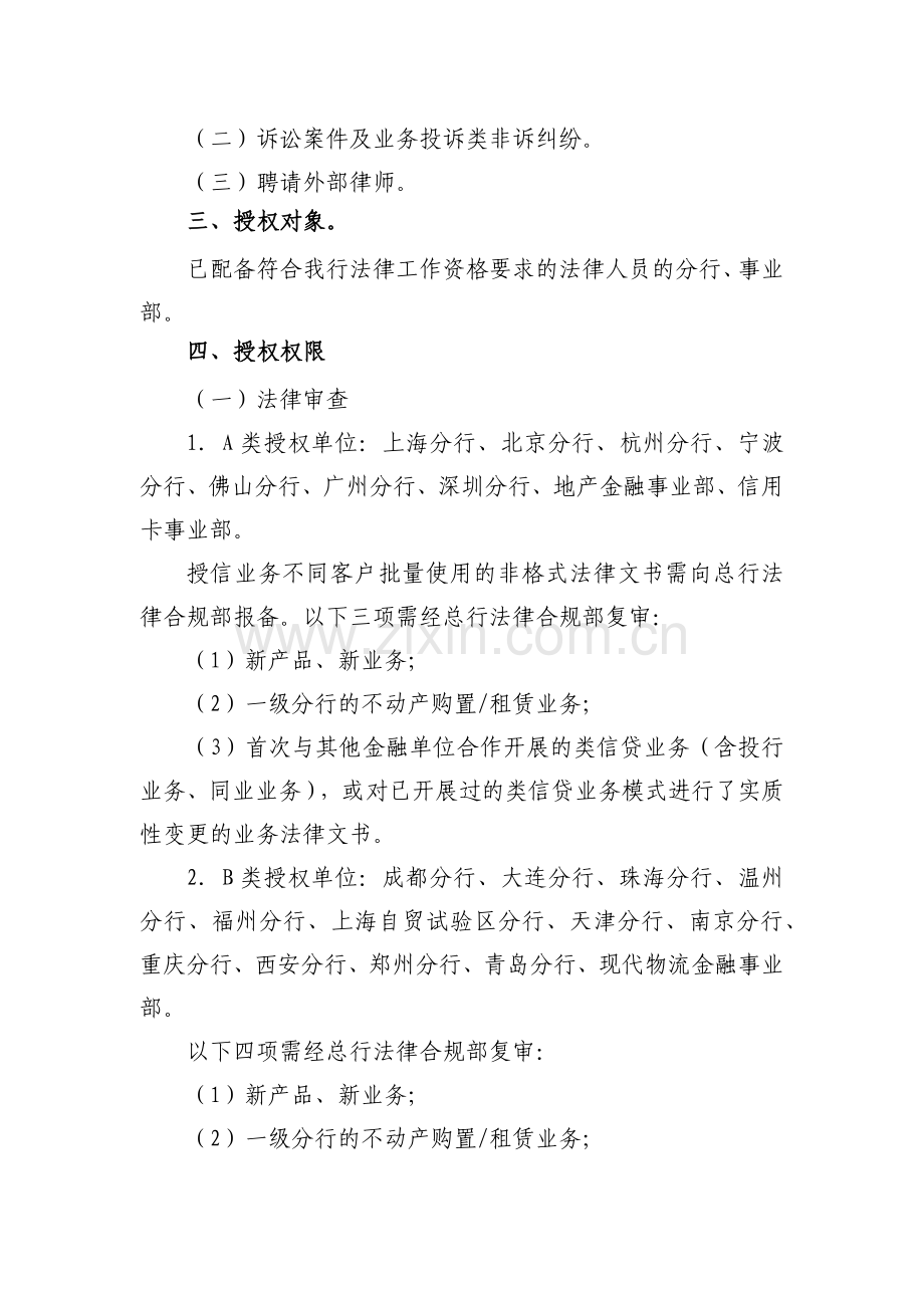 银行法律事务工作授权标准模版.docx_第2页