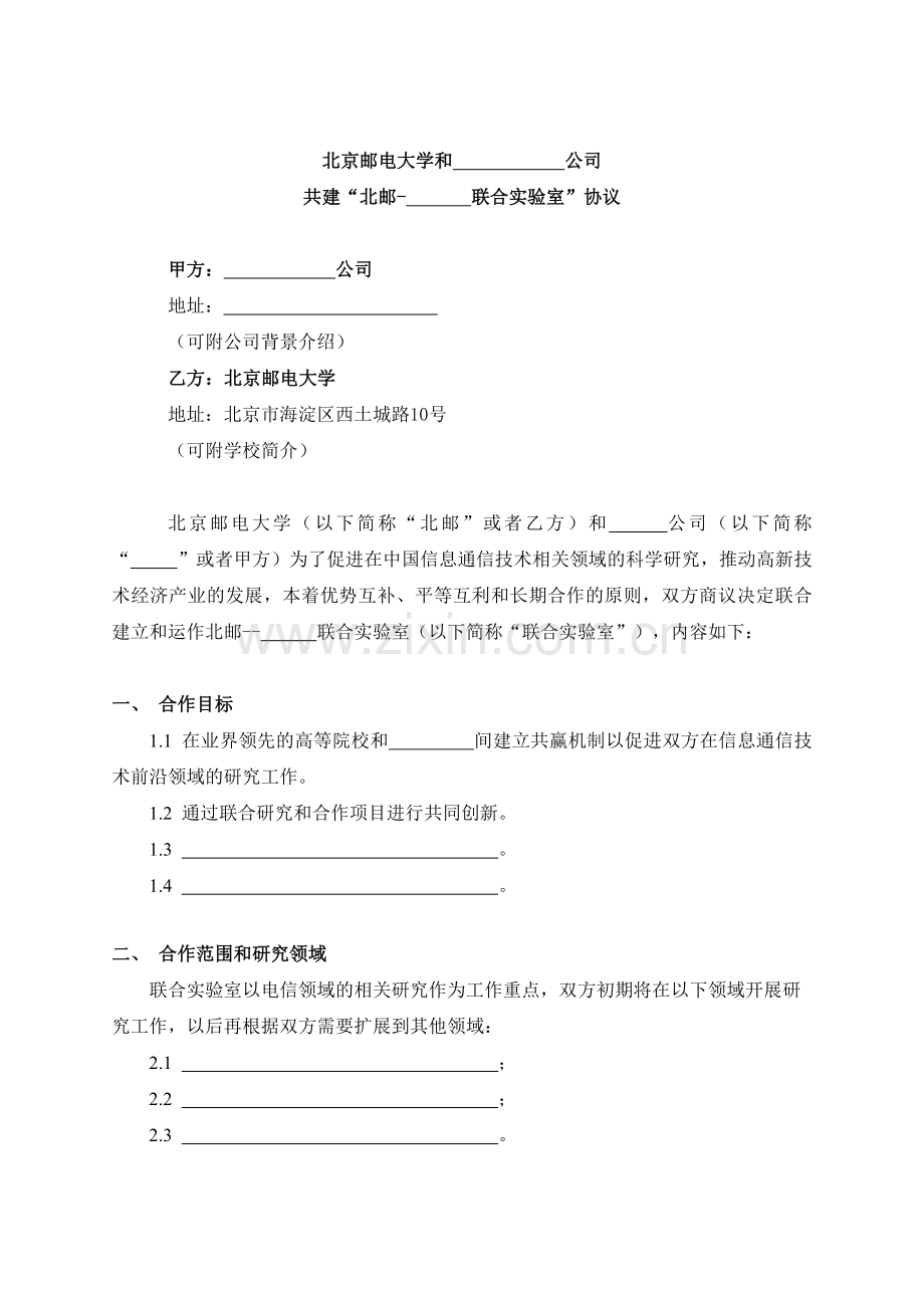 联合实验室合同模板.doc_第1页