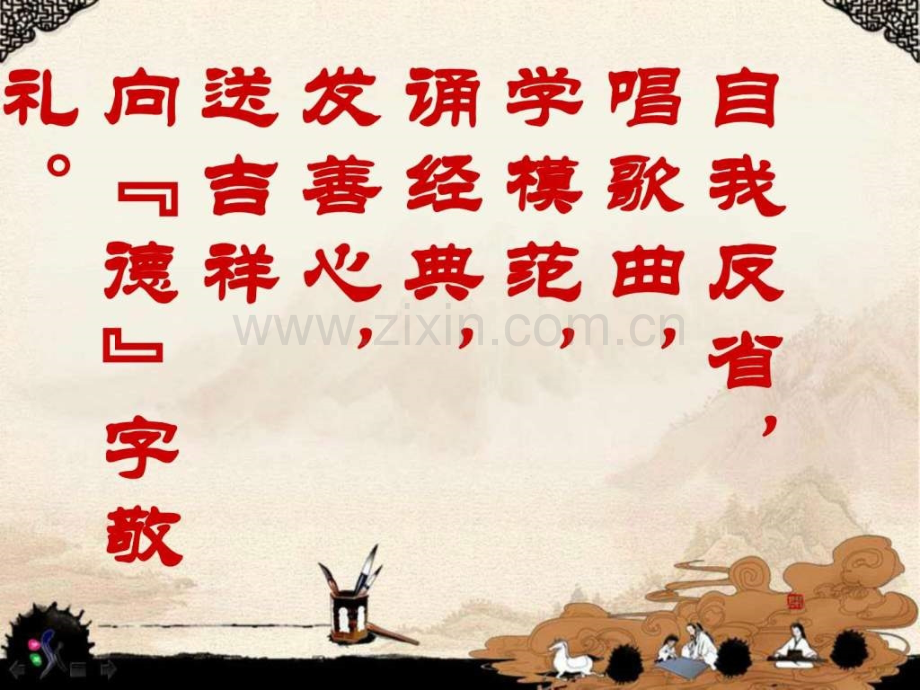 道德讲堂演示文稿.pptx_第1页