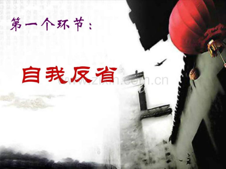 道德讲堂演示文稿.pptx_第2页