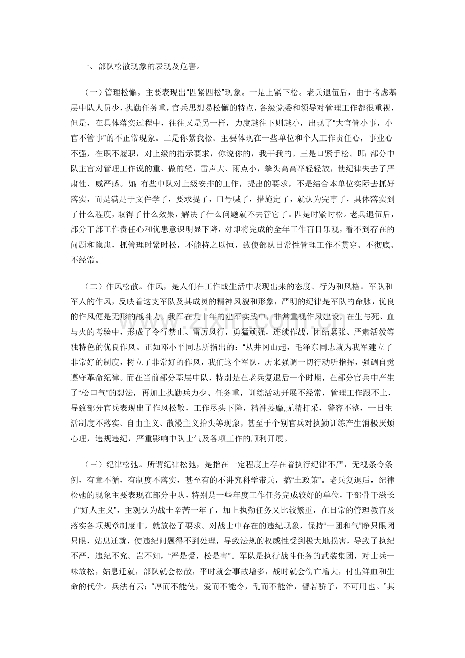严明纪律-防松治散.doc_第2页