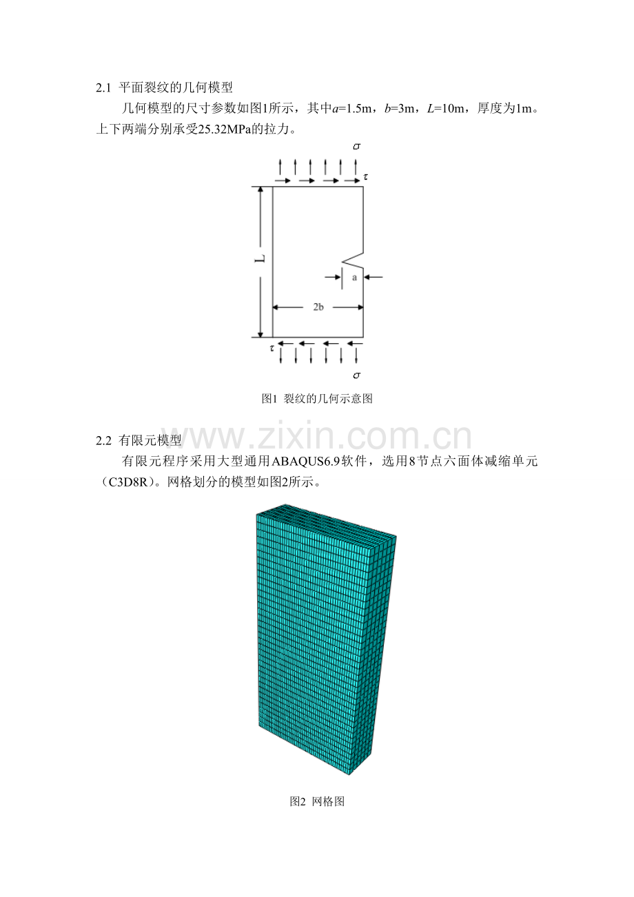 裂纹扩展的扩展有限元xfem模拟实例详解.doc_第2页