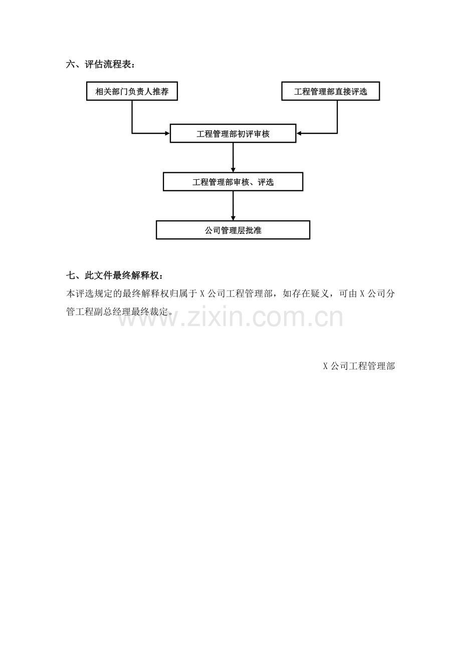 房地产项目公司装修房管理考核激励办法模版.doc_第2页