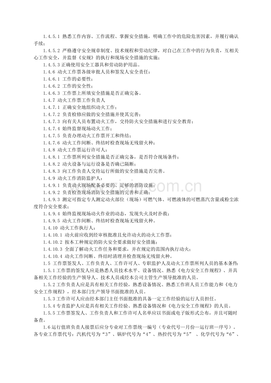 热力机械工作票管理规定.doc_第2页