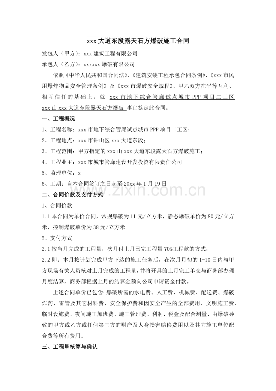 地下管廊工程露天石方爆破合同模版.docx_第2页
