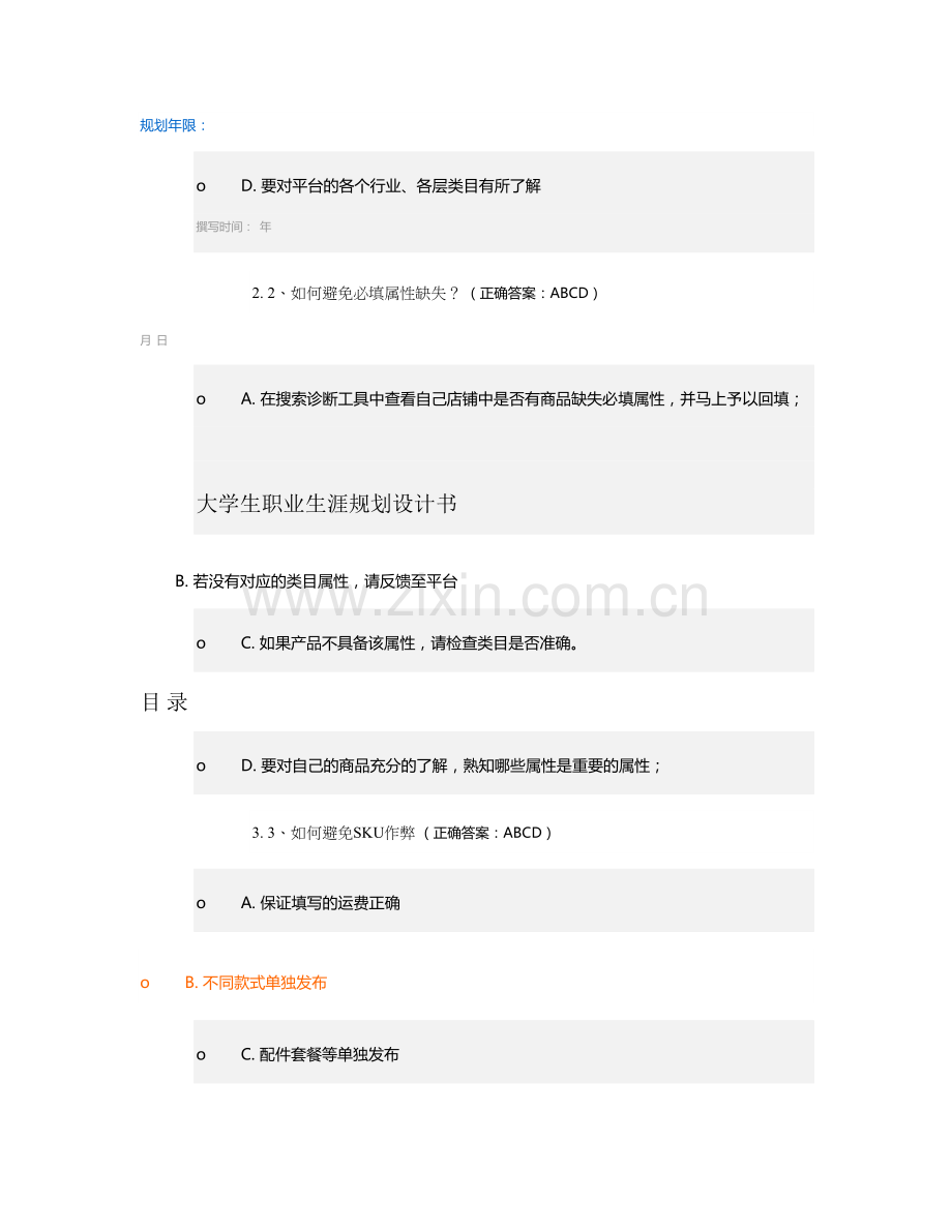大学生职业生涯规划设计书计算机专业.doc_第1页