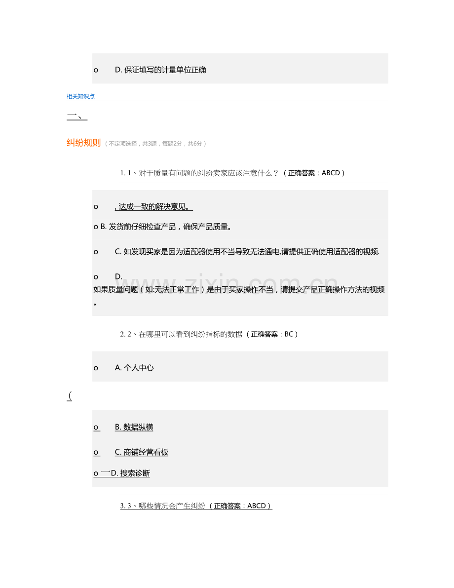 大学生职业生涯规划设计书计算机专业.doc_第2页
