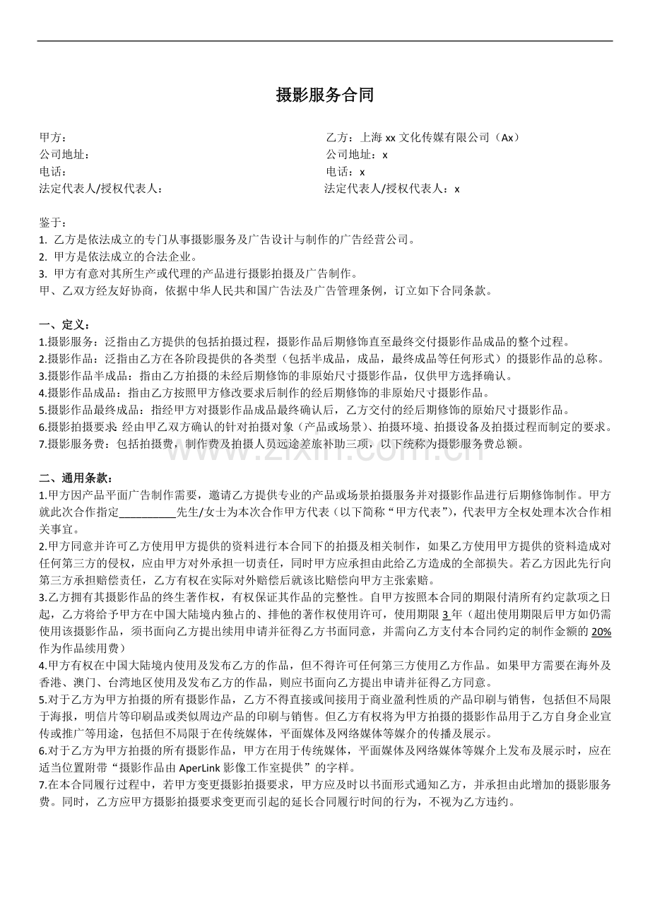 k摄影服务合同模板.docx_第1页