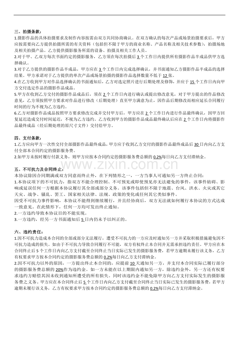 k摄影服务合同模板.docx_第2页