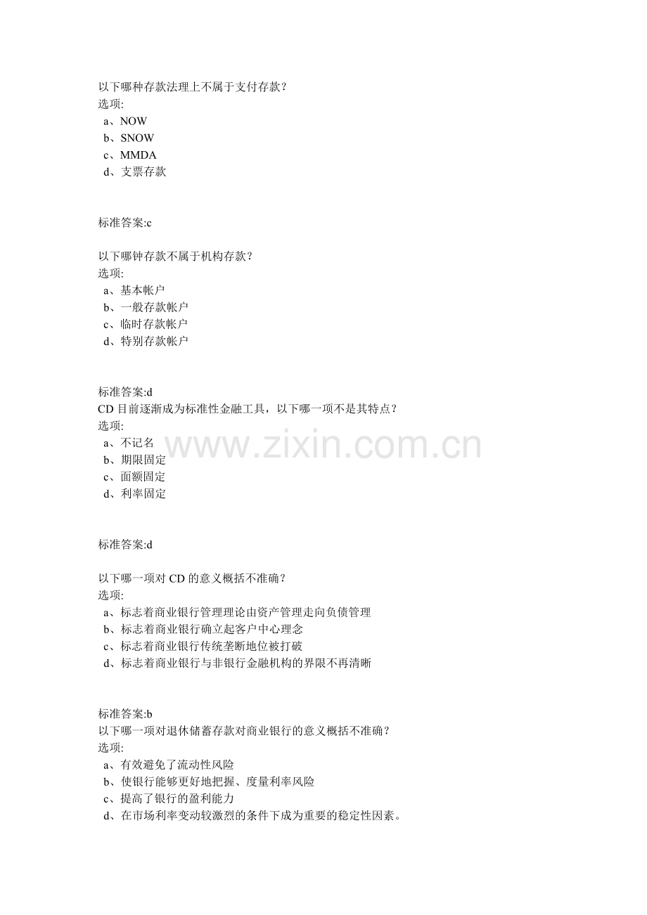 厦门大学商业银行学正式作业及答案.doc_第1页