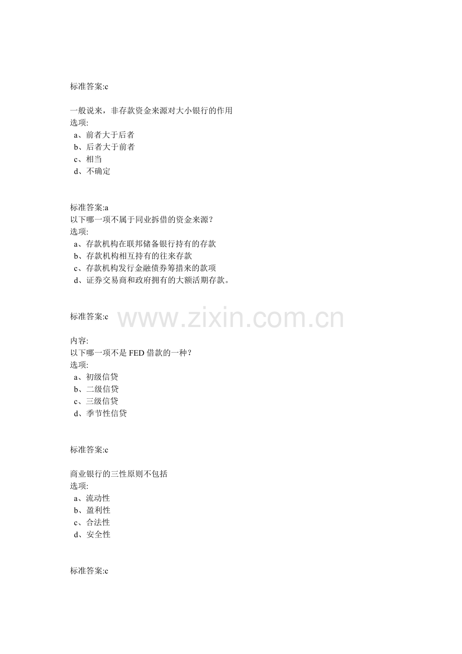 厦门大学商业银行学正式作业及答案.doc_第2页
