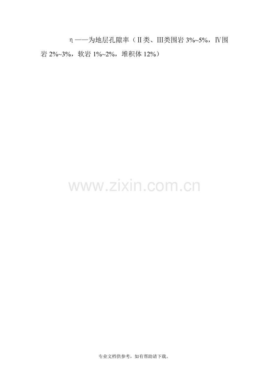 锚杆注浆量计算.doc_第2页